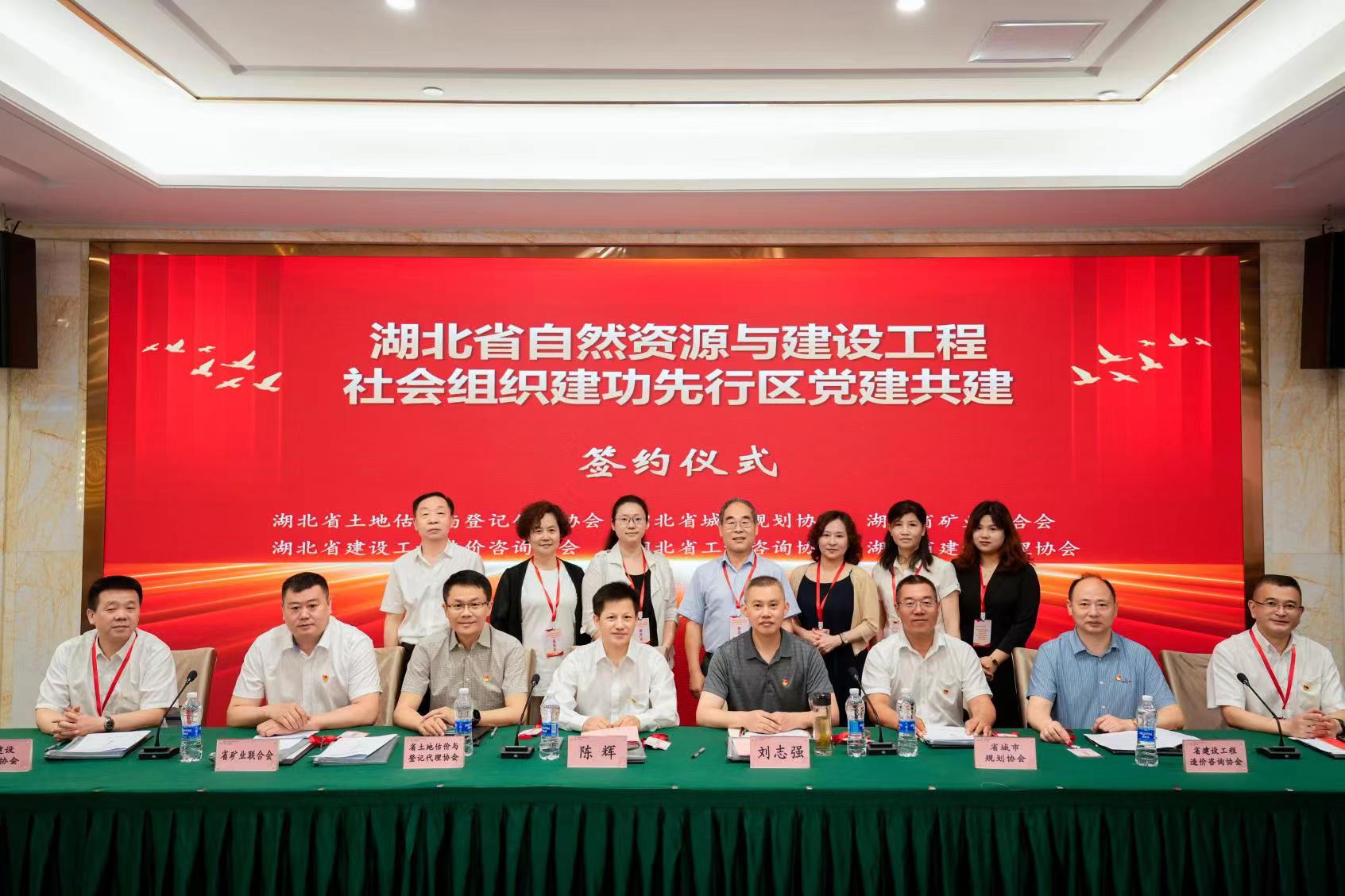 “湖北省自然资源与建筑工程社会组织建功先行区党建共建”签约仪式成功举办