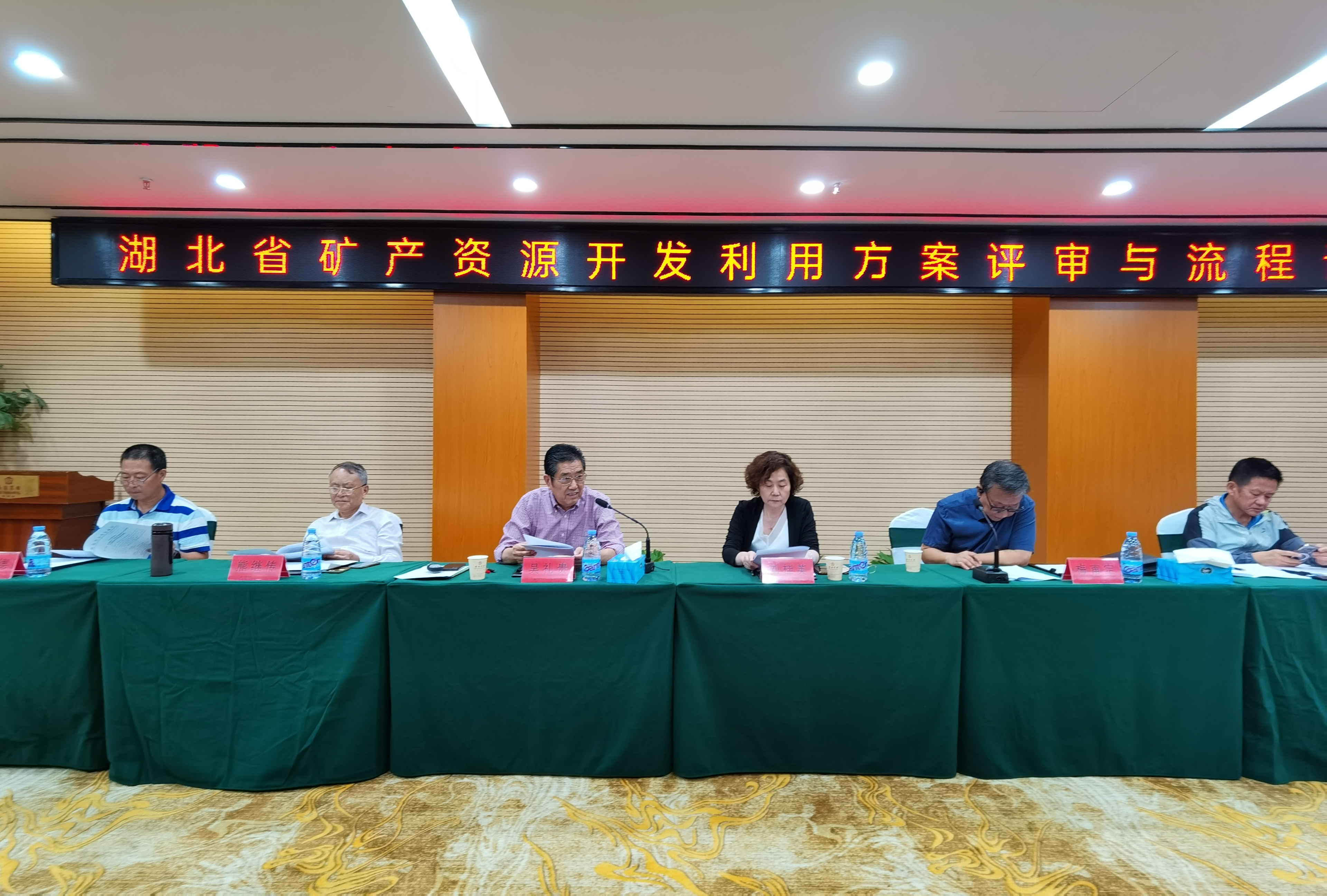 湖北省矿业联合会召开矿产资源开发利用方案评审与流程讨论会