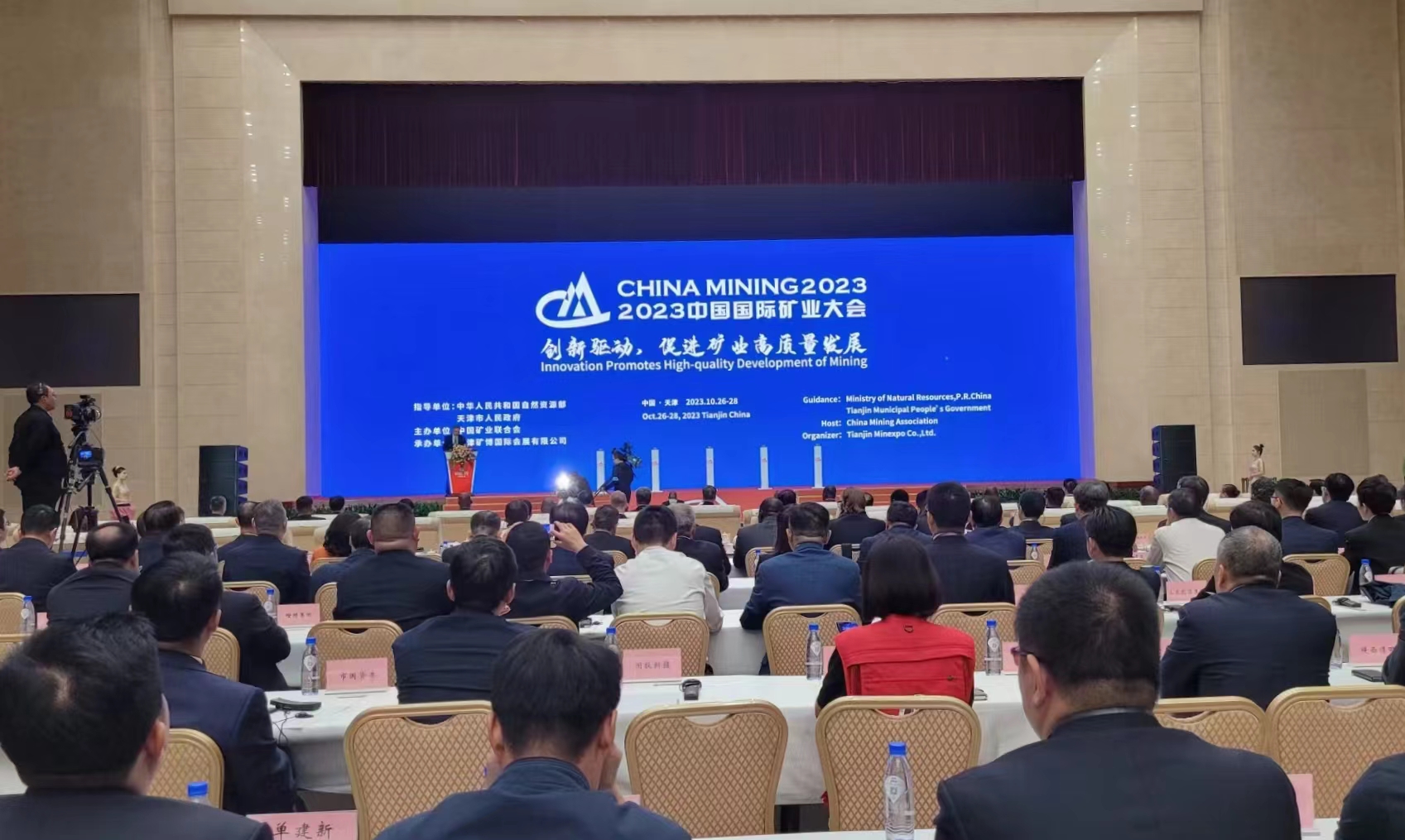 2023中国国际矿业大会在天津开幕